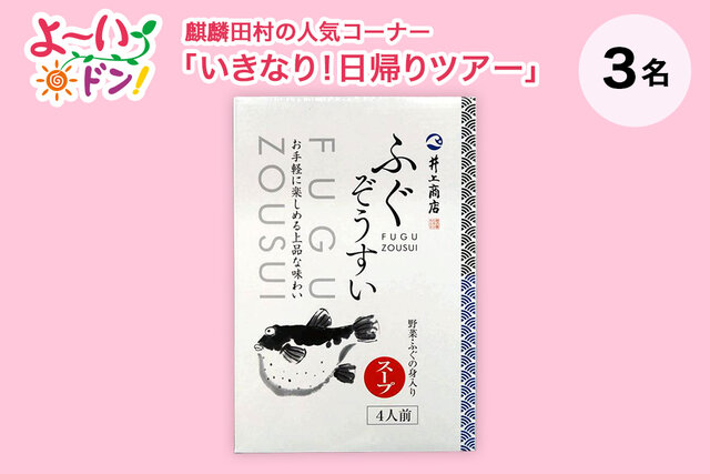 【3/30プレゼント】『よ〜いドン！』