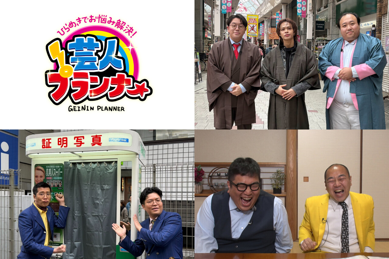 ママタルト、ヤーレンズ、きしたかのが、 企業のリアルなお悩みを“芸人のひらめき”で解決！ ピザハットのお悩みには、上田竜也にドッキリ作戦『芸人プランナー』