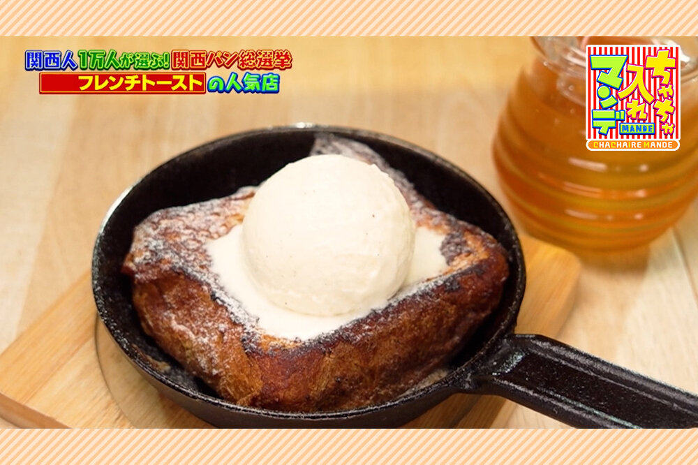 『ちゃちゃ入れマンデー』で紹介！関西パン総選挙でTOP10入り“最強のパン名店”５選