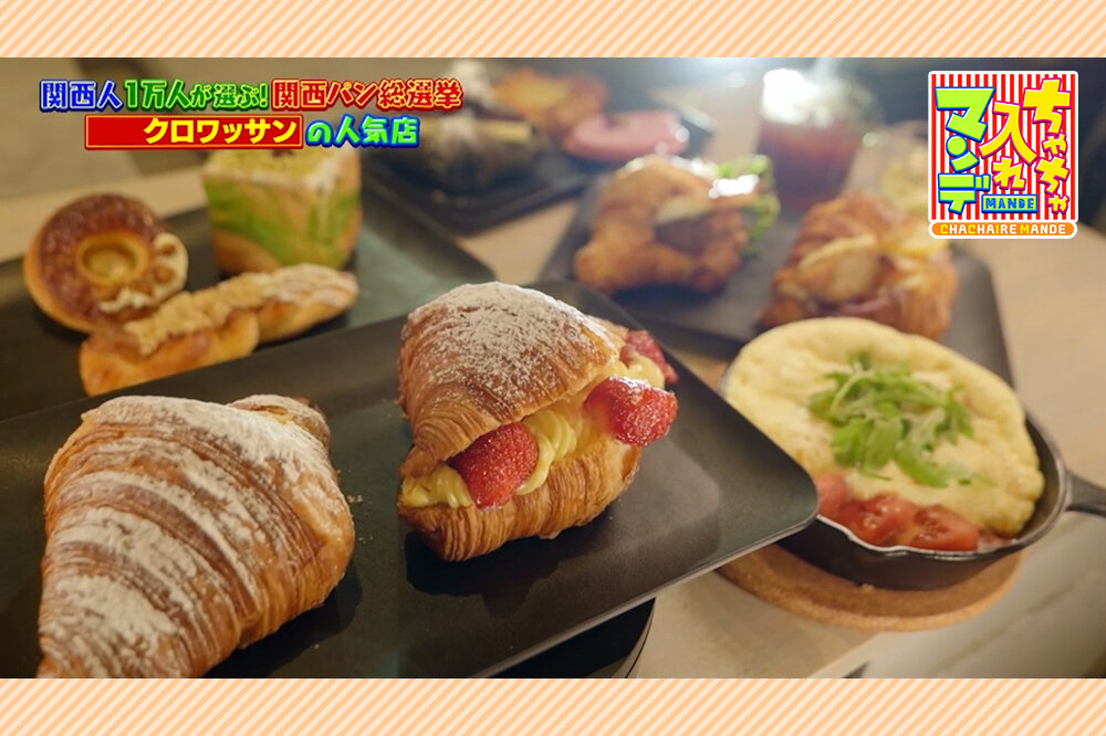 【大阪・天王寺区】絶品クロワッサンが楽しめる人気ベーカリー２選【ちゃちゃ入れマンデー】