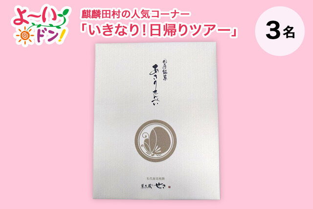 【4/6プレゼント】『よ〜いドン！』