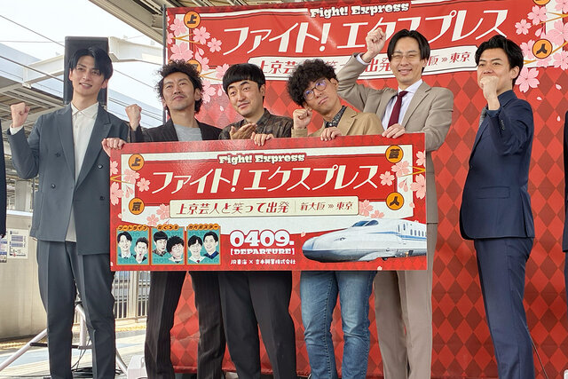 「大都会へ“のぞみ”を求めて」東京進出のツートライブ、たくろう、カベポスターが、JR新大阪駅で意気込み語る