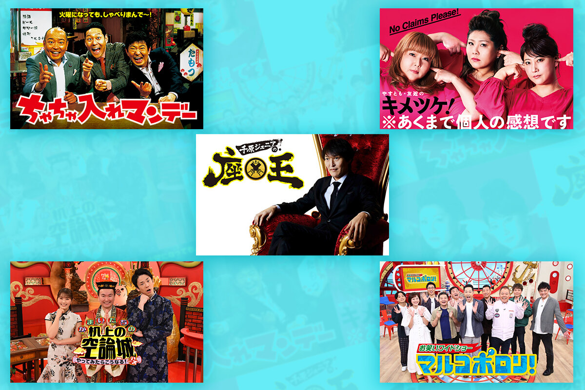 リベンジ目標達成でQUOカードPay1000円分を合計50名様にプレゼント！【カンテレバラエティー番組TVerお気に入り登録キャンペーン第2弾】