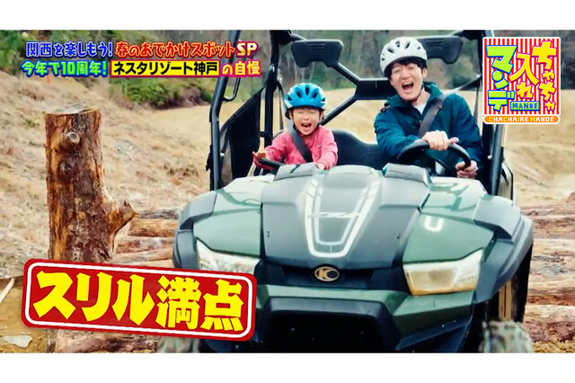 【神戸・三木・赤穂】2026年のGWはココで決まり、兵庫県のおすすめおでかけスポット３選【ちゃちゃ入れマンデー】