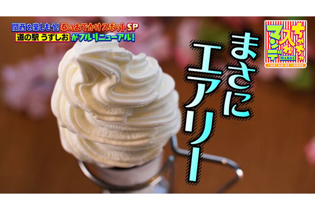 【淡路島】GWにおすすめ、食事にデザート・お土産まで買えちゃう 「道の駅うずしお」が “フルリニューアル”で一新【ちゃちゃ入れマンデー】