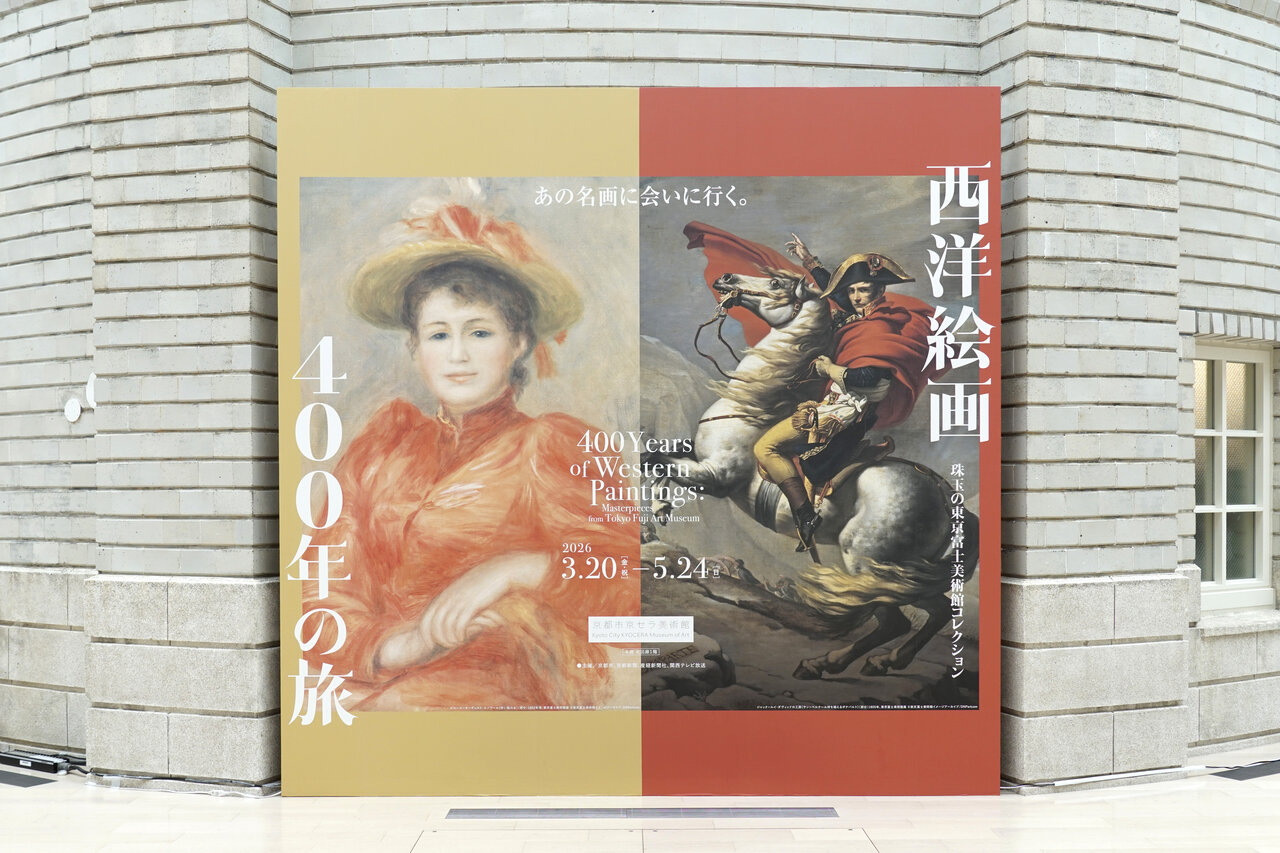 モネ、ルノワールなど巨匠たちの名画83点が京都に「西洋絵画400年の旅」絶賛開催中！！
