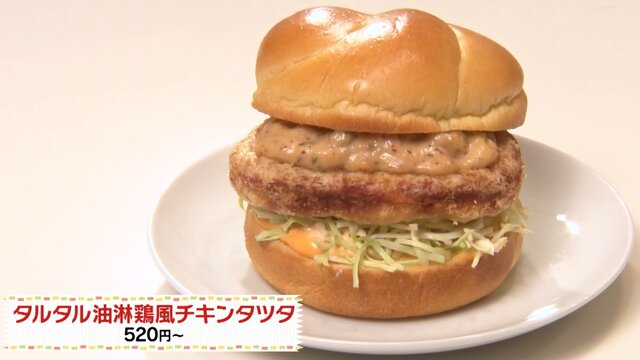 人気バーガー・チキンタツタのウワサ“実はレシピの元ネタがある”を大検証 唐揚げ粉ブームの90年代に何が【ウラマヨ！】