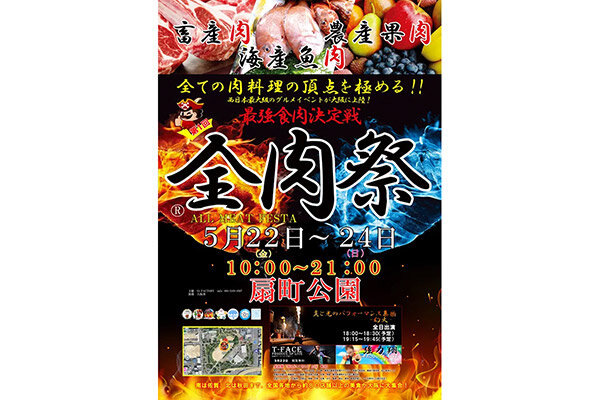 大型野外グルメイベント「全肉祭」が大阪・扇町に初上陸、全制覇は"ムリゲー”の総メニュー200種が登場