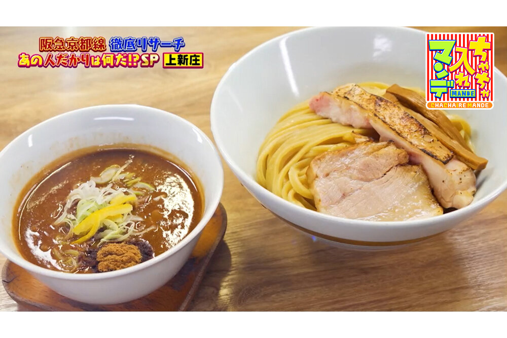 【大阪市】阪急京都線沿いの行列店を調査！上新庄の朝とん汁、南方の台湾ラーメン＆魚介豚骨つけ麺【ちゃちゃ入れマンデー】