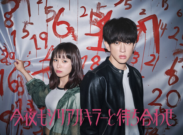 横山裕、７月期・新ドラマ枠【水ドラ★イレブン】でフジテレビ系連ドラ初主演！ バディを組むのは、注目の若手実力派・関水渚！『今夜もシリアルキラーと待ち合わせ』