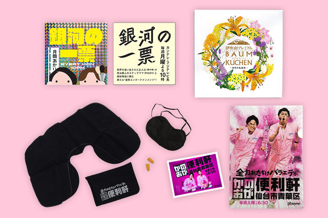 【6/1プレゼント】『銀河の一票』＆『よ〜いドン！』＆『全力おたすけバラエティ かのおが便利軒』