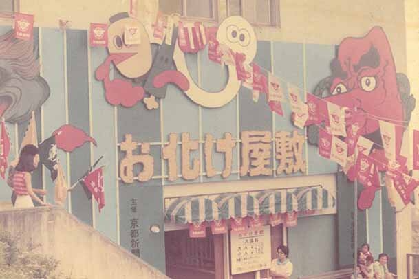 【京都・烏丸】夏の風物詩「比叡山お化け屋敷」が今年も復活、意外にも驚いてしまうアナログな仕掛けで恐怖体験