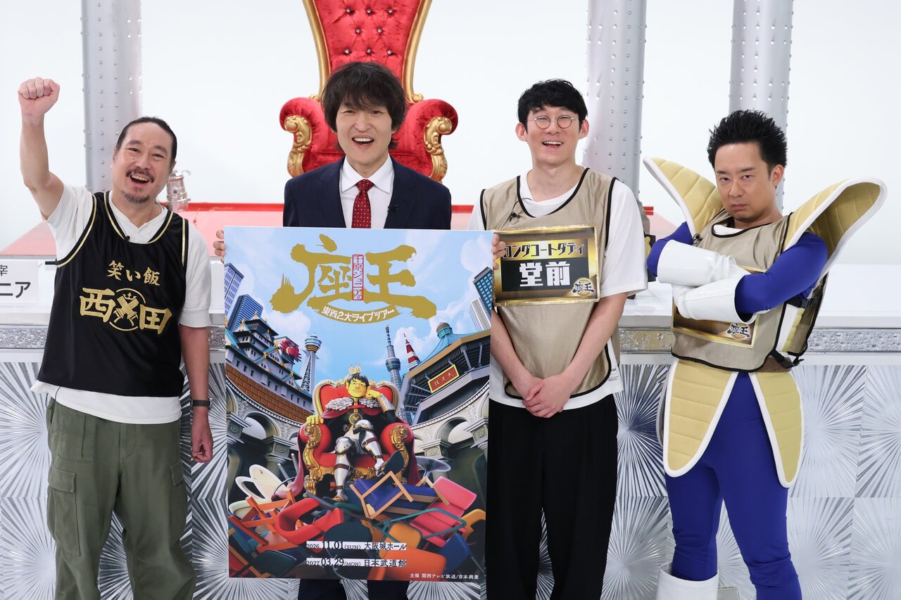 『座王』TOP3、笑い飯・西田幸治、R藤本、ロングコートダディ・堂前透が“東西2大ライブツアー”へ意気込み、千原ジュニア「『笑点』みたいになれば」