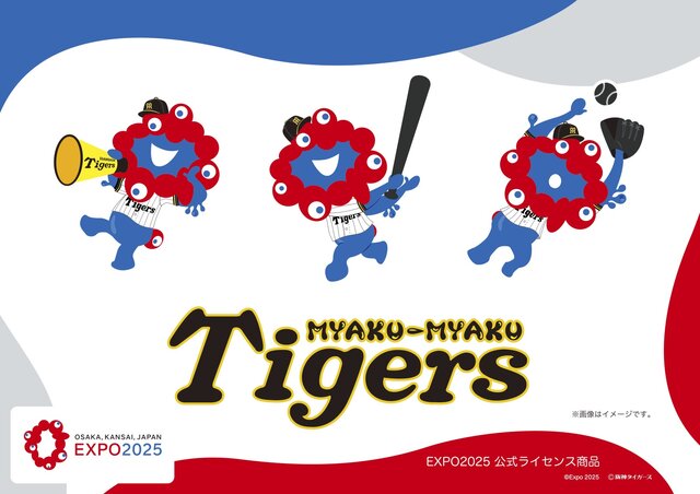 ミャクミャクが“虎党”に変身！ 阪神タイガース2026年版新コラボ商品が6月30日発売、グリーティングも