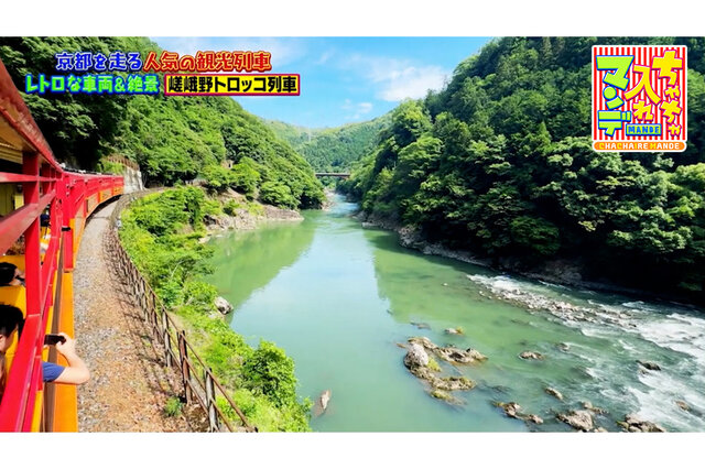 絶景にグルメ、四季の京都を車窓で味わう“乗るだけで旅気分”の人気観光列車４選【ちゃちゃ入れマンデー】 