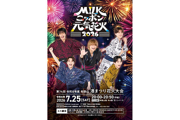 【和歌山】和歌山市がM!LKカラーに！塩﨑太智×南海電鉄「めでたいでんしゃ」特別コラボ運行＆和歌山市駅ジャックが始動