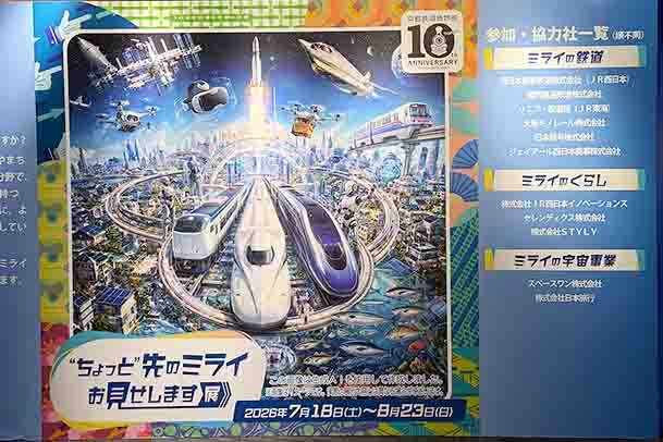 鉄道の未来展や鉄道模型トミックス50周年展も！ワクワクが止まらない「京都鉄道博物館」の夏・秋イベント