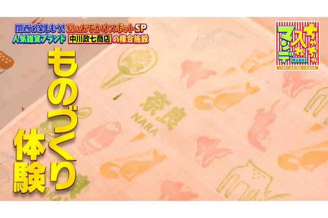 【奈良】工芸体験から絶品グルメ、かき氷まで楽しめる「鹿猿狐ビルヂング」を徹底紹介【ちゃちゃ入れマンデー】