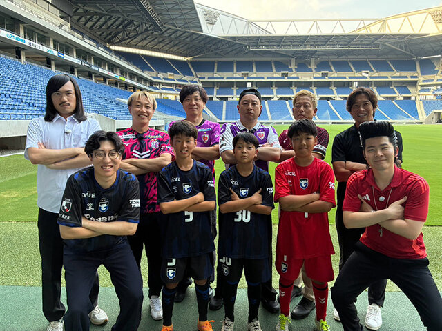 RG、じゅんいちダビッドソン、お見送り芸人しんいちらサッカー大好き芸人が集結！『夏休みはJ！新シーズン開幕！関西Jリーグ王決定戦シーズン２』