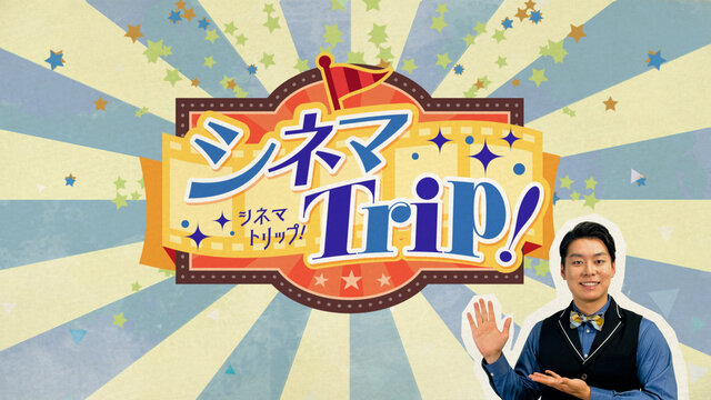 今週のイチオシは映画『オークストリートの異変』『時には懺悔を』【シネマTrip！】