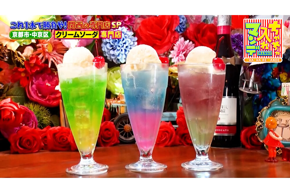 【京都】ふわふわシャキシャキ食感に溺れるニラ玉＆キラキラ色鮮やかな映えるクリームソーダの専門店グルメ【ちゃちゃ入れマンデー】