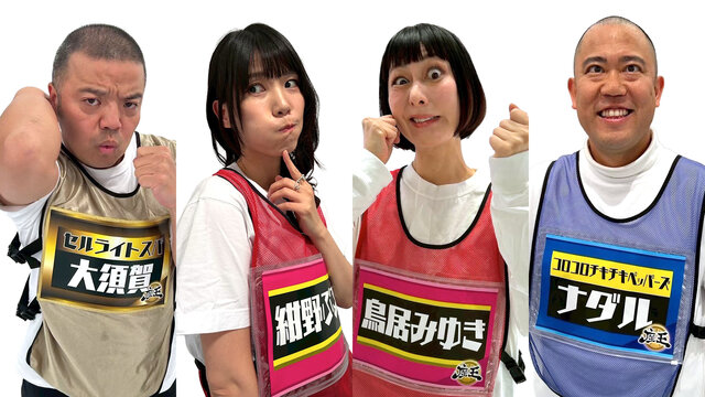 『千原ジュニアの座王 真夏のワールドワイドSP』が開催！ さらに、鳥居みゆき、紺野ぶるま、セルライトスパ大須賀、コロチキ ナダルの4名が『座王 東西2大ライブツアー』大阪公演に出場決定＆意気込みコメントが到着。