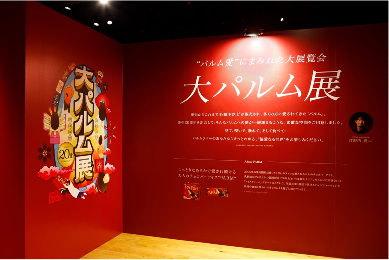 【大阪・心斎橋】二度づけOK!? オリジナルアイスが作れる「大パルム展」が大阪初上陸、背徳感たっぷりの限定体験も