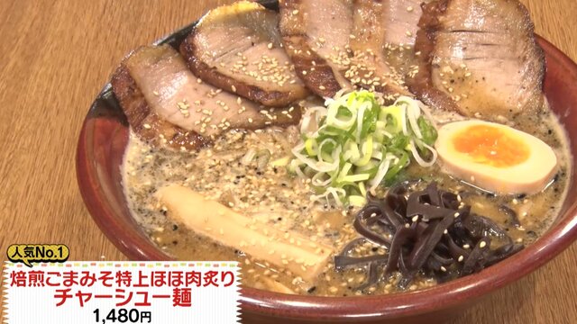 北海道以外で唯一大阪に…札幌ラーメン専門店「吉山商店」 焙煎（ばいせん）ごまみそ特上ほほ肉炙（あぶ）りチャーシュー麺の画力【ウラマヨ！】
