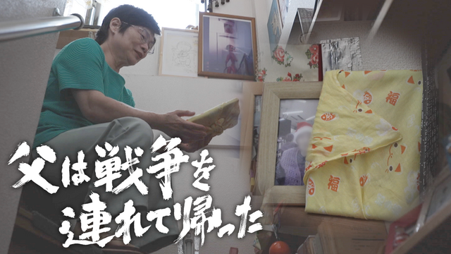 「ものすごい、いい人だった」父はなぜ、娘を虐待し自ら死んでいったのか。 戦後80年間、見過ごされてきた“戦争トラウマ”が日本兵とその家族に残した傷跡に迫る 