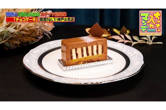 世界大会優勝のチョコレートケーキや新食感ショートケーキなど、神戸自慢のスイーツ4選【ちゃちゃ入れマンデー】
