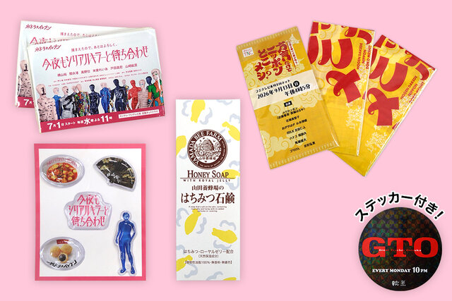 【9/7プレゼント】『GTO』＆『今夜もシリアルキラーと待ち合わせ』＆『よ〜いドン！』＆『方言だけでニッポンどこメシ？』