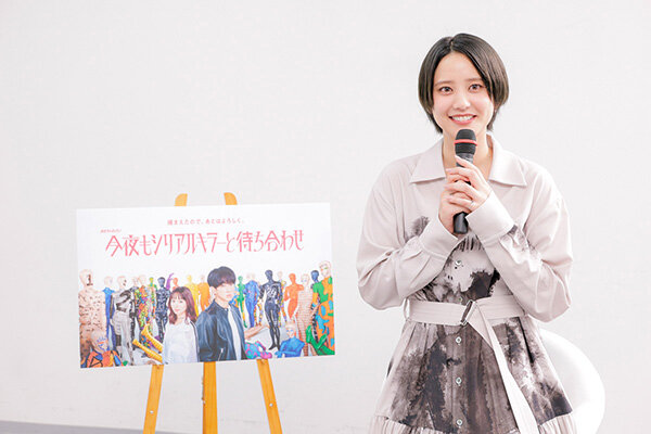 山崎紘菜「ドラマならではの最終回を楽しみに」、横山裕との撮影秘話も明かす【今夜もシリアルキラーと待ち合わせ】