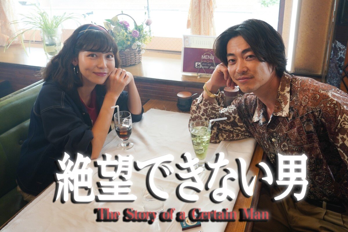 大東駿介×相武紗季「お兄さんくらいに思ってた」同級生・初共演の特別対談が到着！福留光帆の“持ってる”裏話も解禁 『絶望できない男』本日スタート