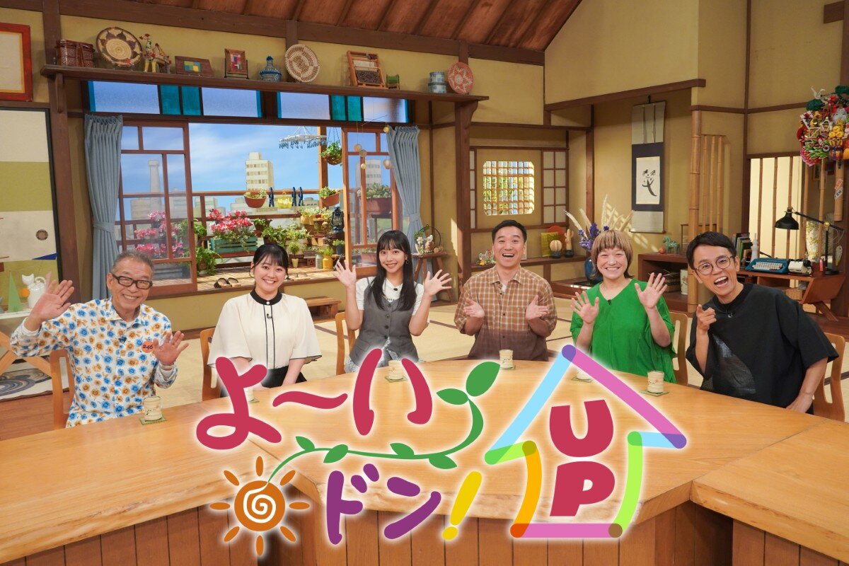 特番『よ～いドン！UP』9月19日放送！円＆八光の密会裏話、山之内すずの奮闘宣言、女と男の赤裸々トーク、谷元アナの銭湯通いなど、出演者の意外なプライベートエピソードと初解禁の場面写真をたっぷりお届け！