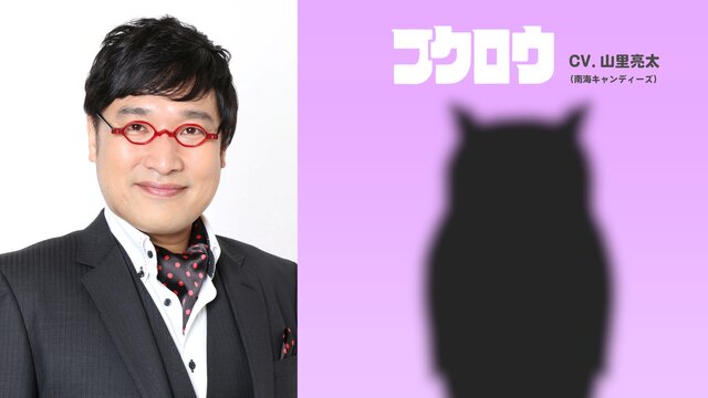 山里亮太『パンの赤ちゃん』声優出演、自身初のフクロウ役に「ついに出会えた」