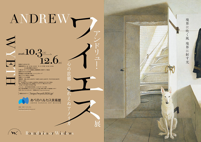 【割引クーポン】アンドリュー・ワイエス展