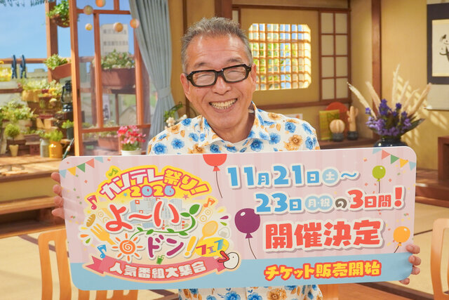 SHOW-WA、新浜レオン、辰巳ゆうと、佐藤三兄弟「令和の歌謡スター」が連日登場！『カンテレ祭り！2026 よ～いドン！フェス』開催決定。円広志太鼓判の絶品グルメ約50店舗も大集合し、11月21日（土）から3日間の“超ふれあい”空間をお届け！