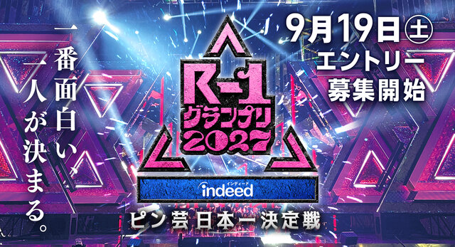 一番面白い、一人が決まる。『R-1グランプリ2027』開催決定＆エントリー開始！前回王者・今井らいぱちから「R-1グランプリ、人生変わります。変えましょう、人生」と熱いコメント到着！