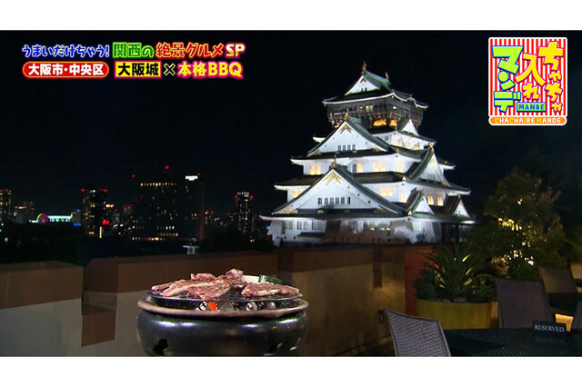 大阪城を目の前にBBQ！大阪のおすすめ絶品グルメスポット【ちゃちゃ入れマンデー】