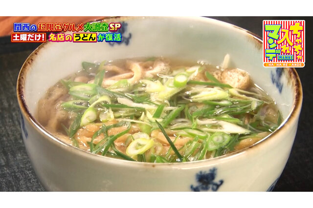 月2回限定のラーメンや土曜の2時間限定のうどんも！京都で味わう超限定グルメ【ちゃちゃ入れマンデー】