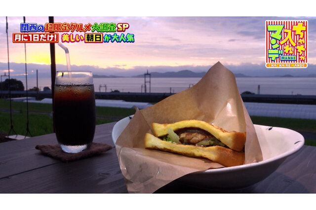 月1回だけ！びわ湖の朝日を眺めながら味わう絶品朝ごはん、滋賀の超限定グルメ【ちゃちゃ入れマンデー】