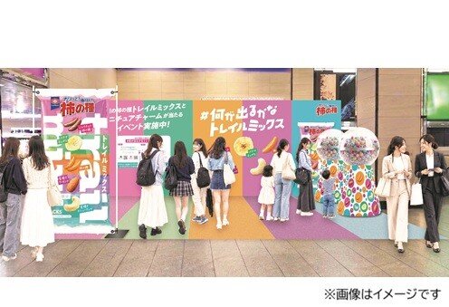 【大阪・梅田】高さ2.4mの巨大カプセルマシンが出現！試食品が最大５袋もらえる「亀田の柿の種 トレイルミックス」イベント開催