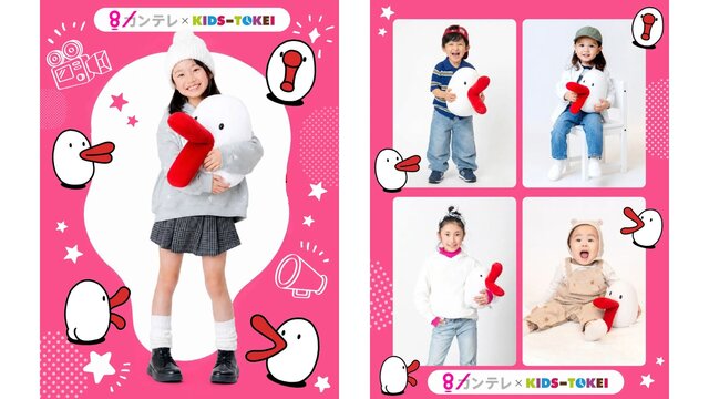 【参加無料】カンテレ×キッズ時計がコラボ！カンテレ本社でベビー＆キッズモデル撮影会を10月10日（土）より3日間開催