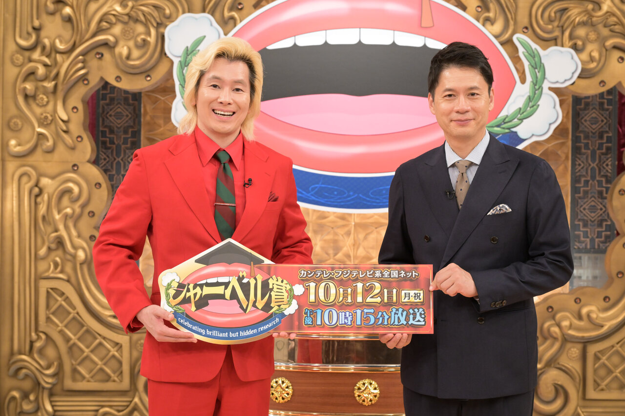 「分析のカズ」✖「共感の石井」国民的MC2人のタッグ再び！ ラーメンが美味しくなる水！？ ラードは食べても太らない！？など 明日から使える驚きの“神研究”と愛すべき研究者の生き様に「シャーベル賞」を授与。 家族みんなで笑って学べる、予測不能な知的トークバラエティー第2弾！