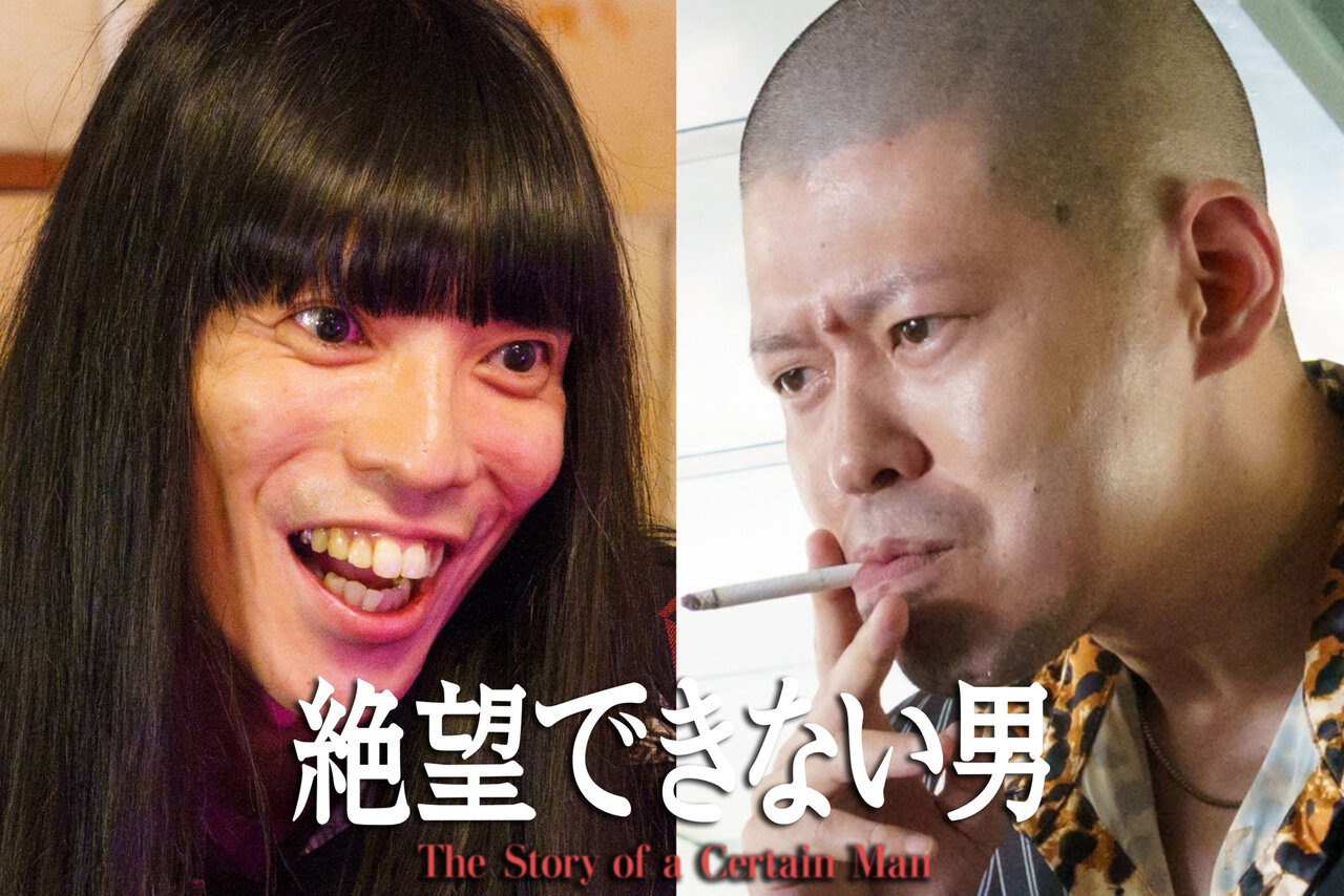 「カンテレにだまされた」ボヤく金属バットがドラマ『絶望できない男』第3話で初演技！大東駿介の極貧時代を支えた“小3からの大親友”がヤクザ役でついに登場「素人演技をとくとご覧あれ」異次元の新コメント到着