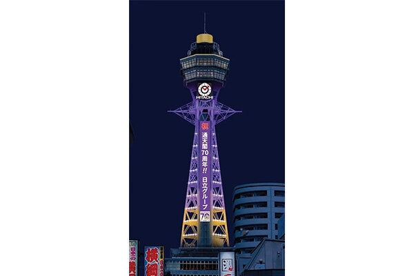【大阪・浪速区】新世界のシンボル「通天閣」が開業70周年、10月28日には古希を祝して紫色に特別ライトアップ