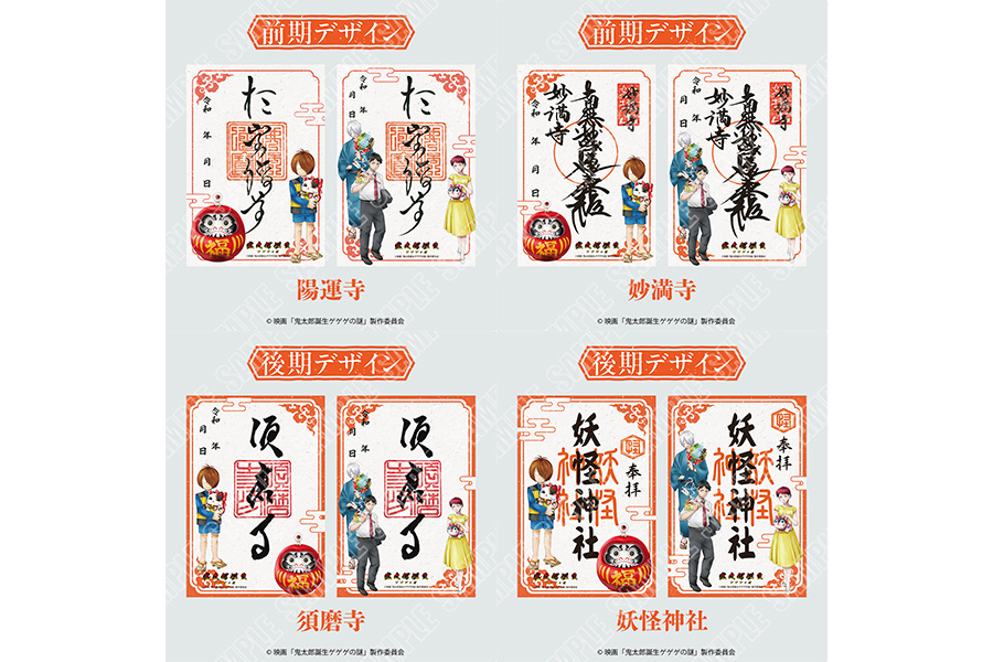描き下ろしイラストが印刷された特製の御朱印（前後期で２種ずつ、各1,200円、イメージ）