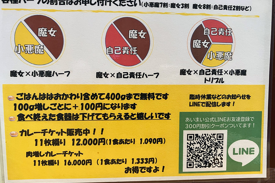 あいがけの割合は申告制、ごはんは400ｇまで無料です（2025年撮影）