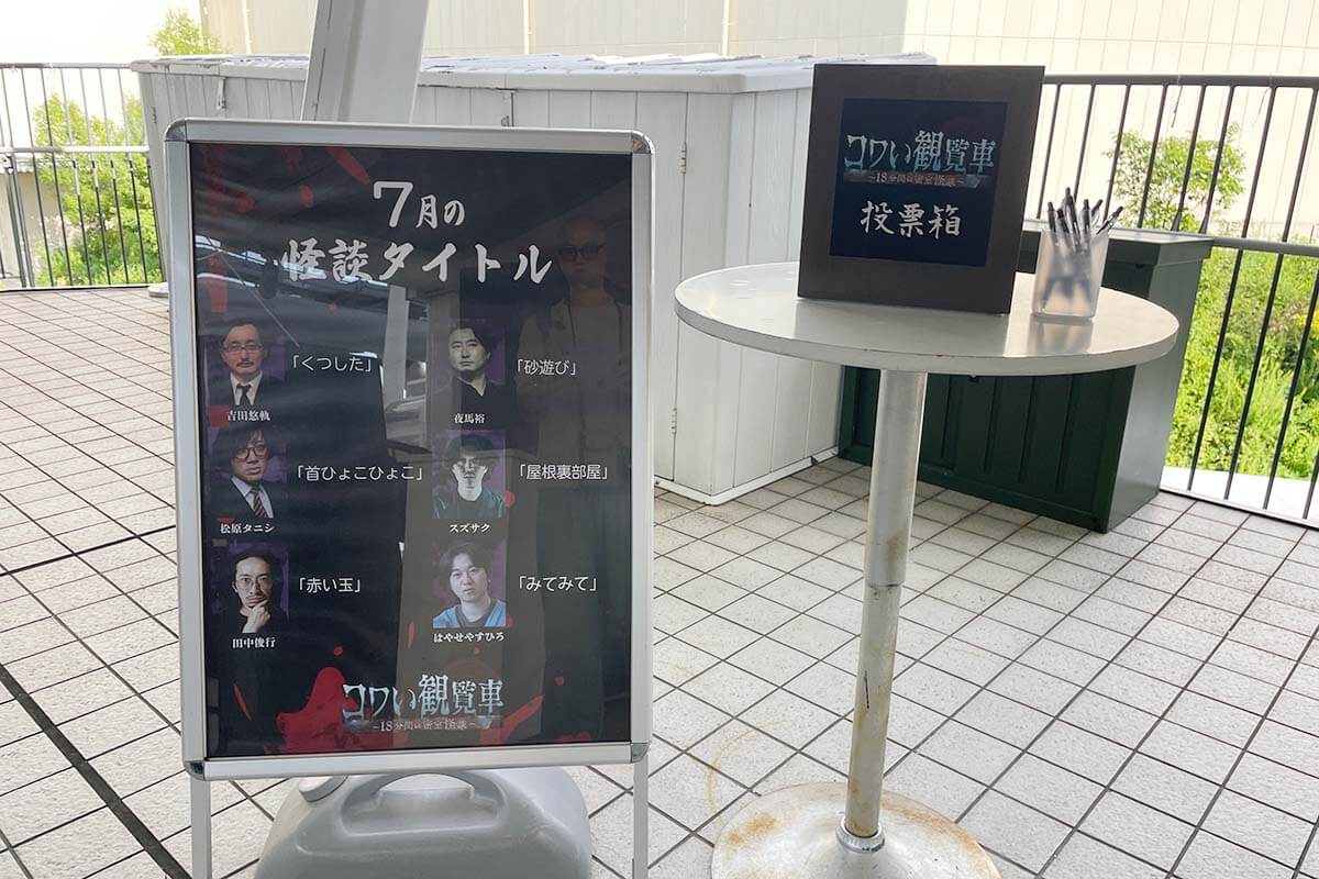 こちらは7月のタイトルと乗車後の投票箱。すでに終了した月のタイトルを聴くことはできませんが、「お客さまからの要望が多ければ検討します」とのことです