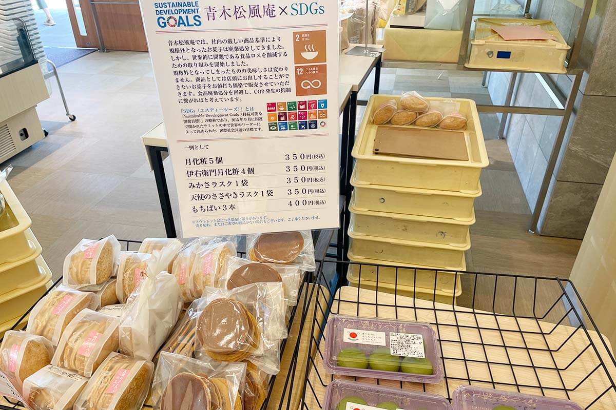 SDGsに配慮し、品質に問題はないものの見た目で弾かれた月化粧や、余ったお菓子の生地をラスクにしたものなども販売